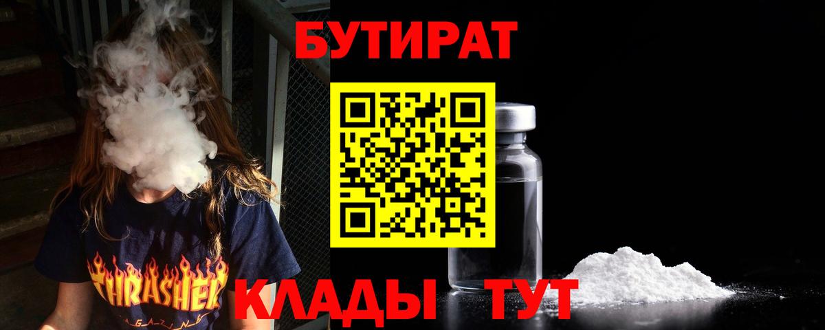 Добрянка  БУТИРАТ  Вход с VPN  БУТИРАТ Butirat 