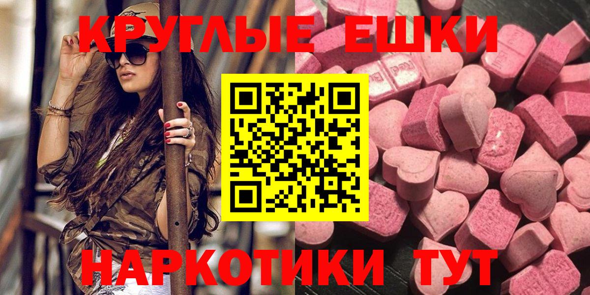 ЭКСТАЗИ круглые  ЭКСТАЗИ VHQ  Экстази  Вход с VPN  Добрянка 