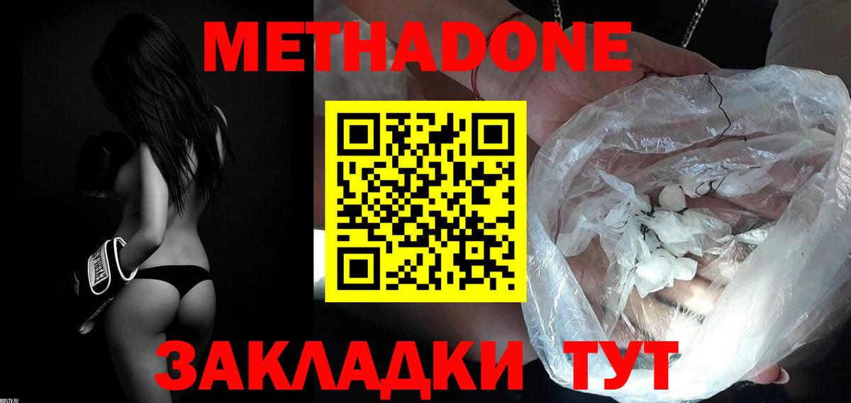 Добрянка  Метадон methadone  Вход с VPN 
